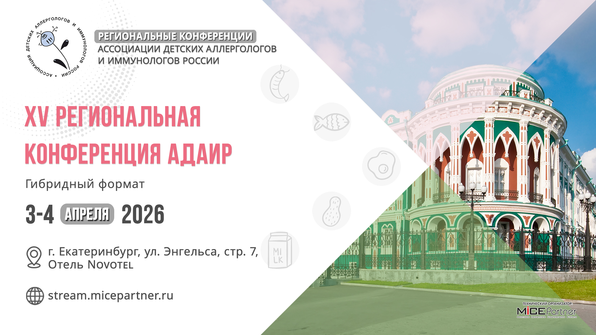 ХV Региональная научно-практическая конференция АДАИР