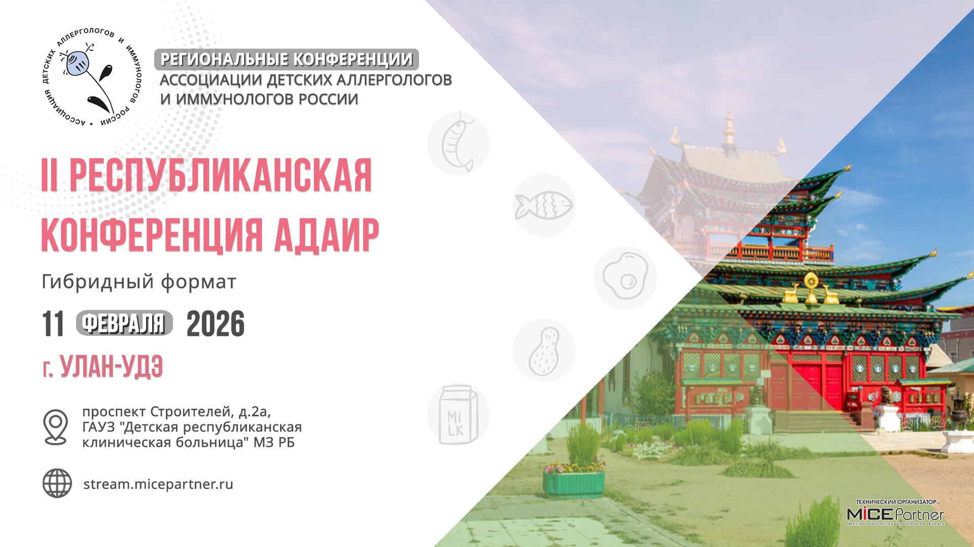 II Республиканская конференция АДАИР  в Бурятии