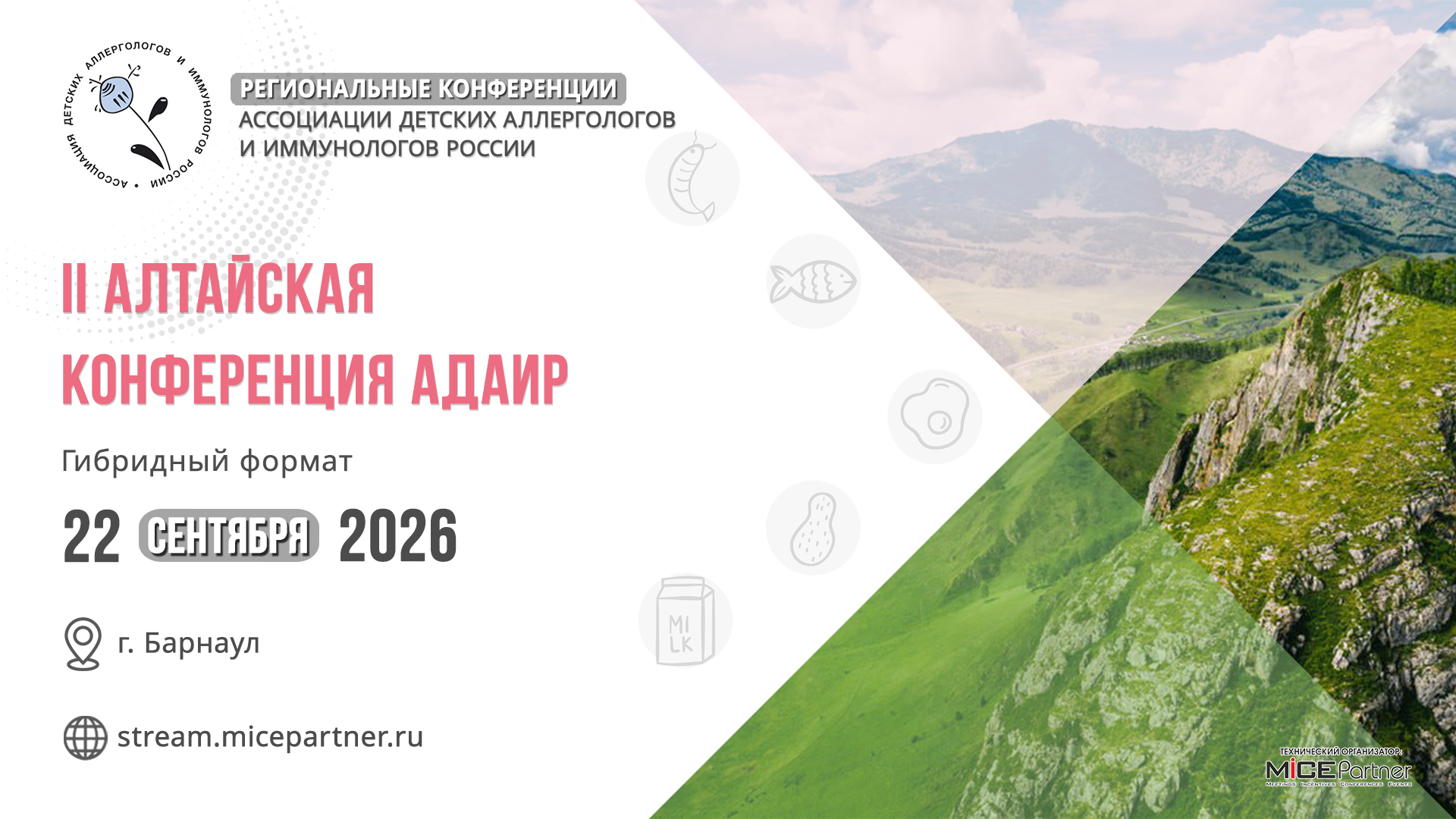 II Алтайская конференция АДАИР