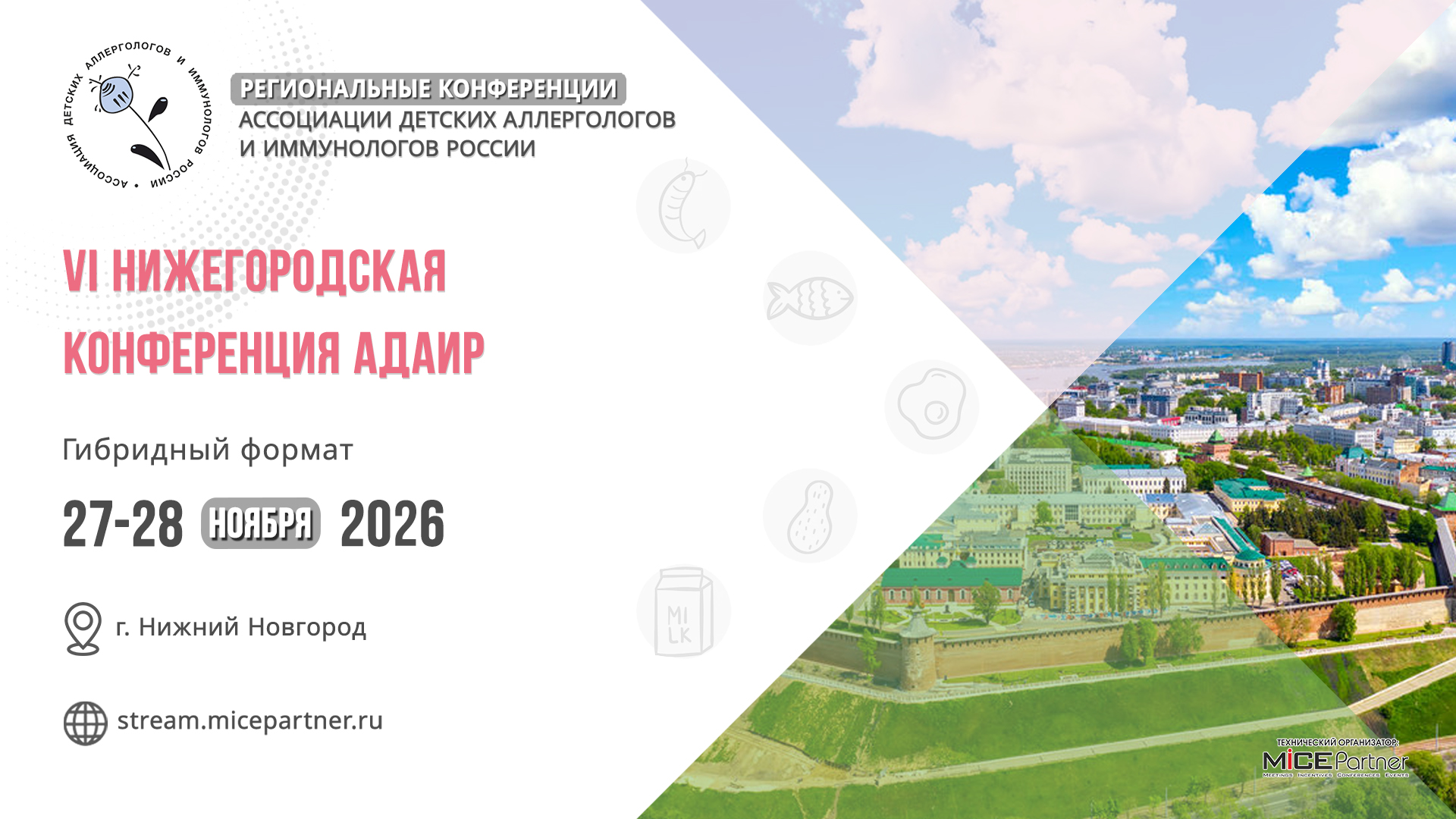 VI Нижегородская конференция АДАИР