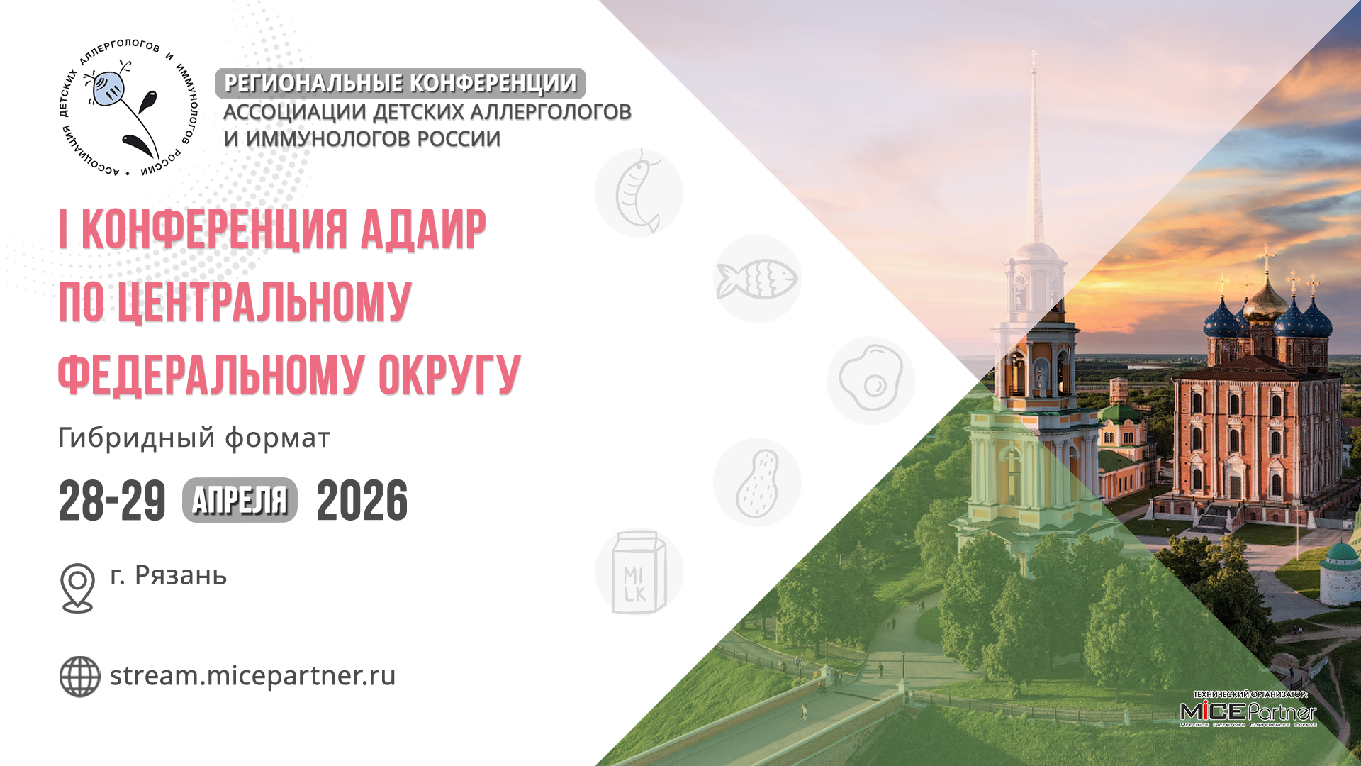 I конференция АДАИР по Центральному Федеральному Округу
