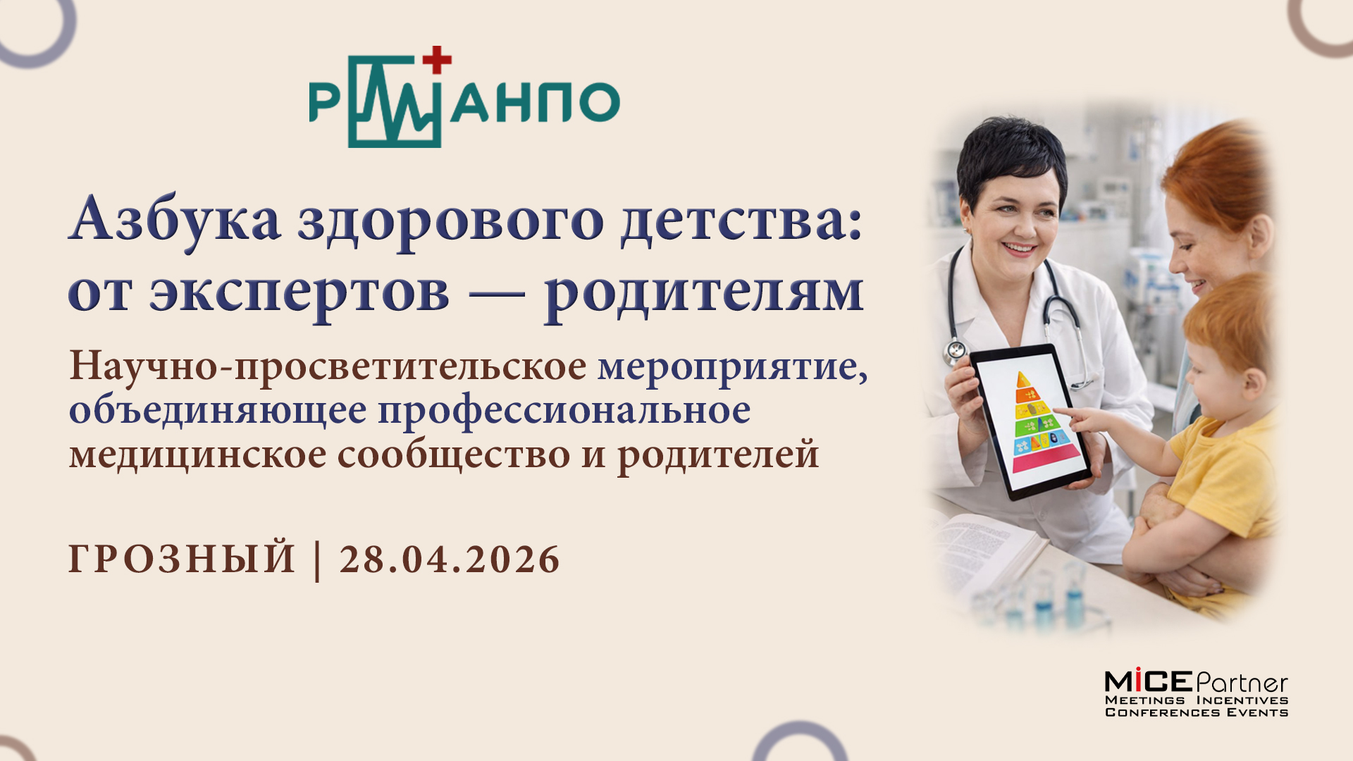  «Азбука здорового детства: от экспертов-родителям» 
