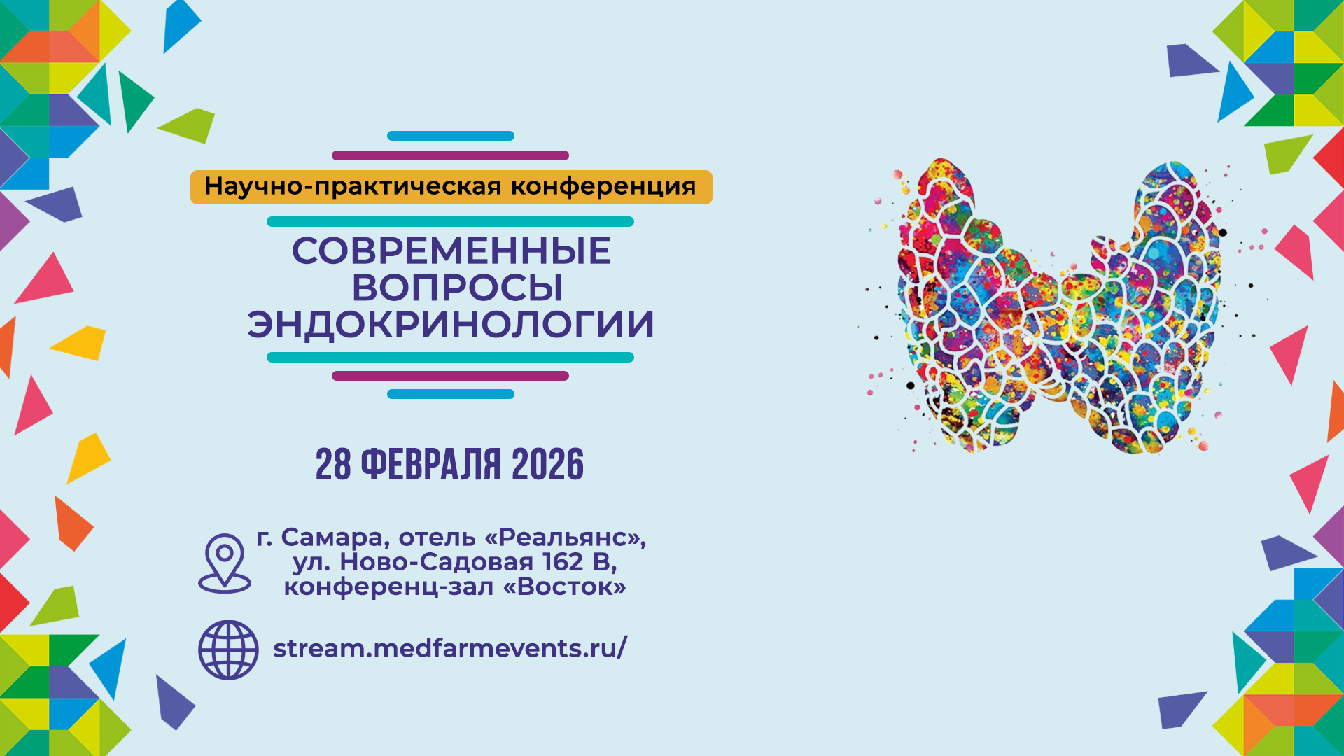 Современные вопросы эндокринологии