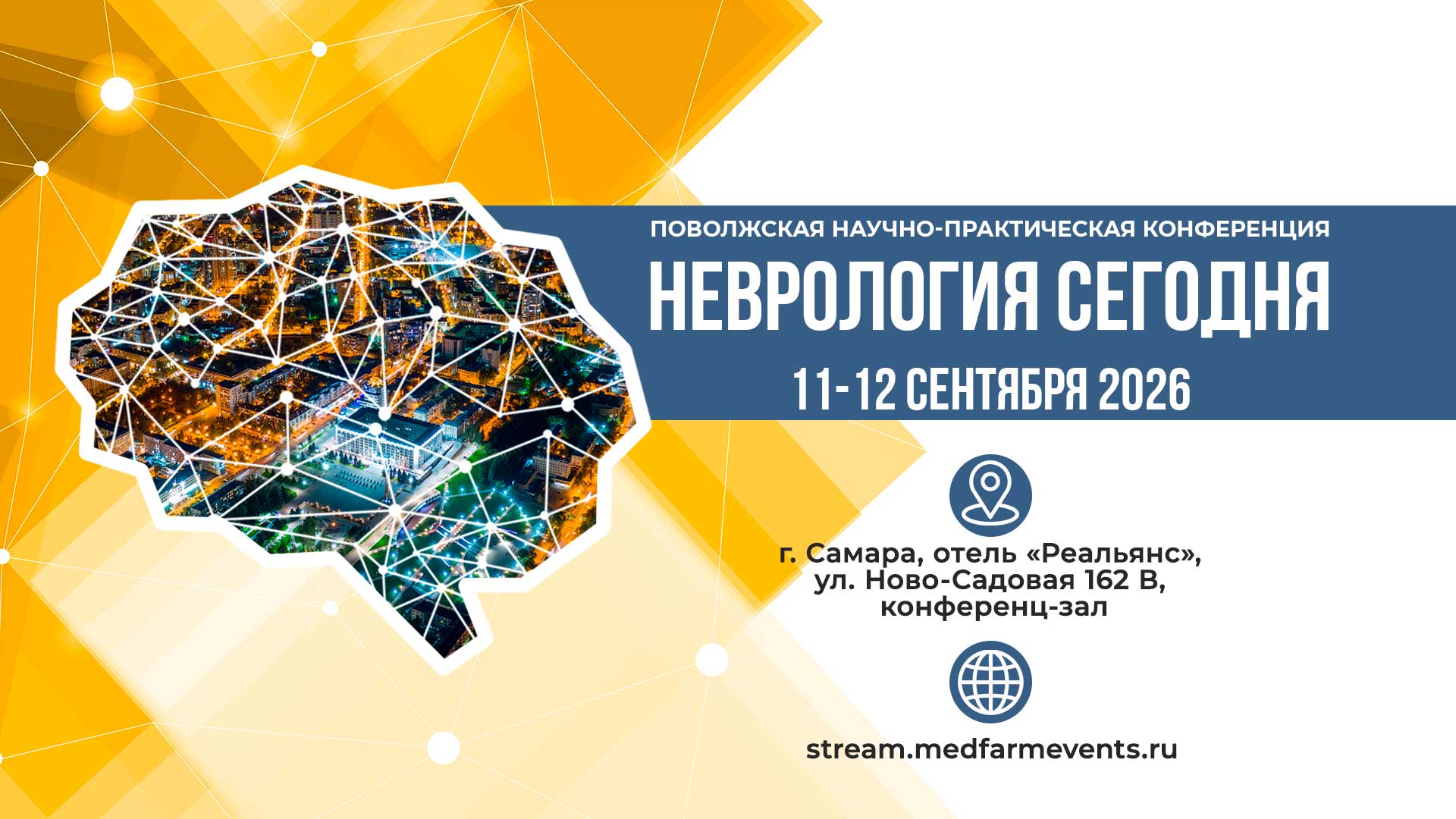Неврология сегодня