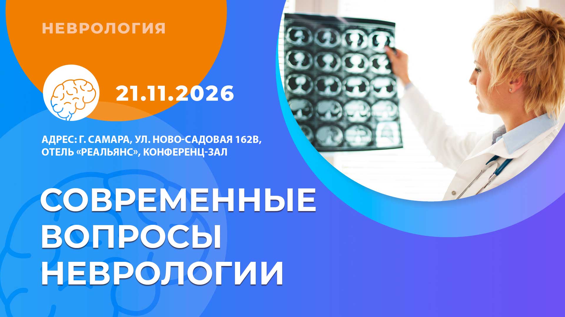 Современные вопросы неврологии