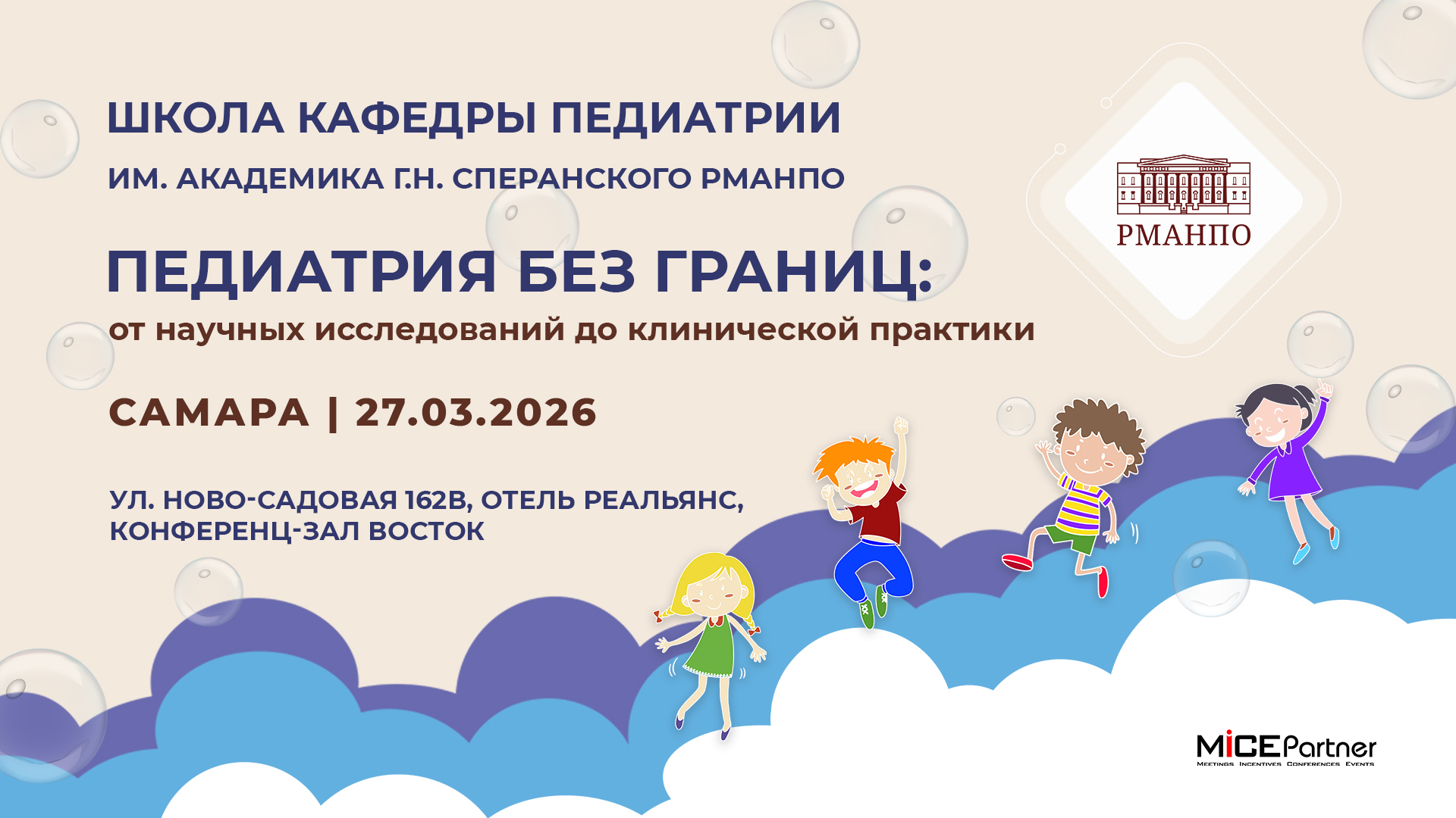 Педиатрия без границ: от научных исследований до клинической практики