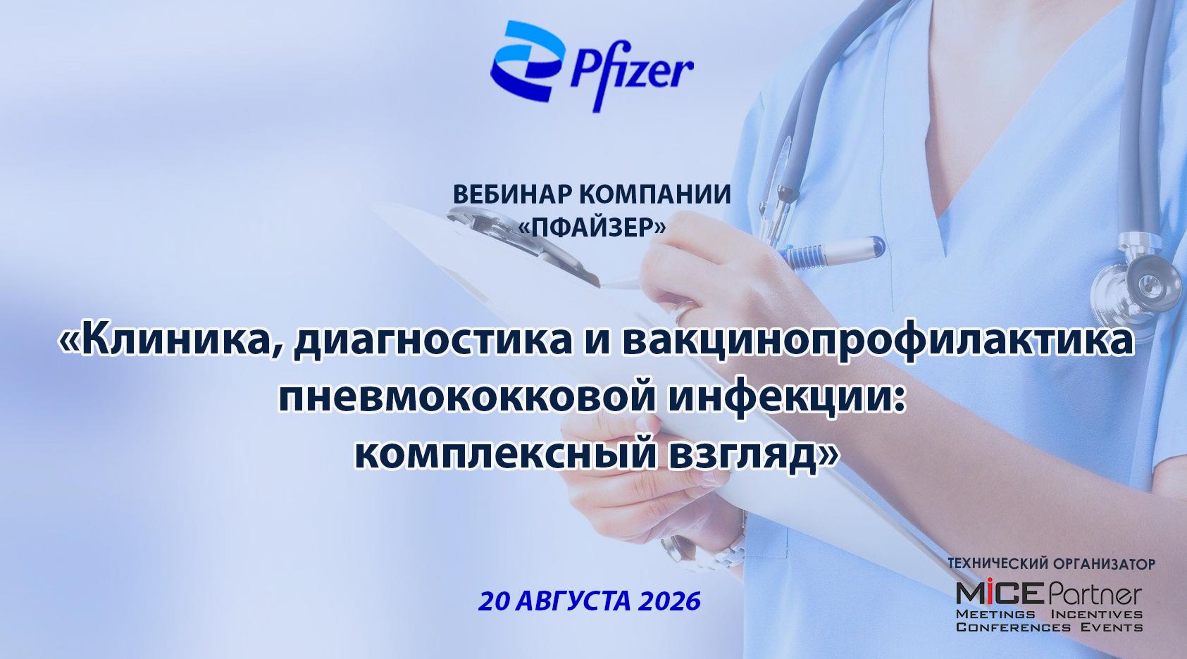 Клиника, диагностика и вакцинопрофилактика пневмококковой инфекции: комплексный взгляд