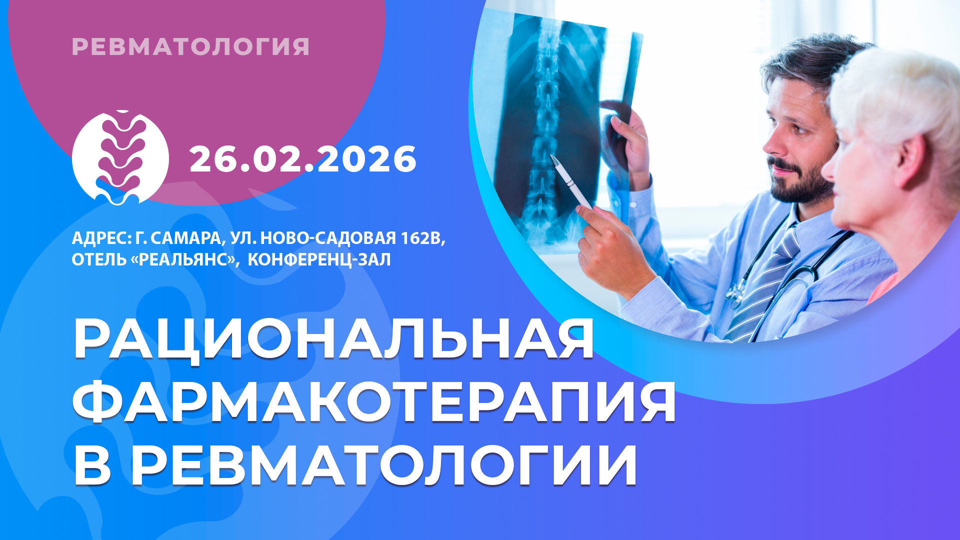  Рациональная фармакотерапия в ревматологии 